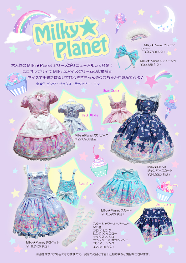 Angelic PrettyミルキープラネットMilky Planetサロペット