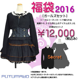 Putumayo 2016 girls lucky pack