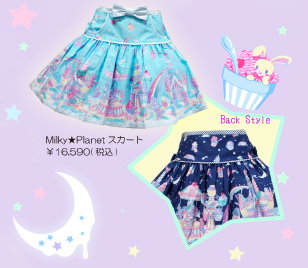 Angelic Pretty Milky Planet Re-release Skirt