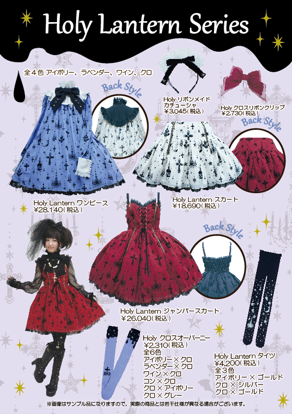 Comming Soon From Angelic Pretty: Holy Laturn (for Halloween