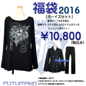 Putumayo 2016 boys lucky pack