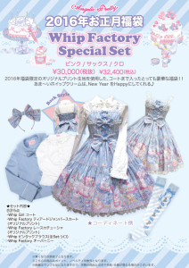 Angelic Pretty Whip Factory Lucky Pack CoatSet