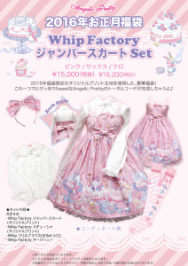 Angelic Pretty Whip Factory Lucky Pack JSK Set
