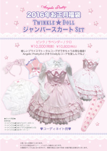 Angelic Pretty Whip Factory Lucky Pack トゥインクル☆Dollジャンパースカート Set