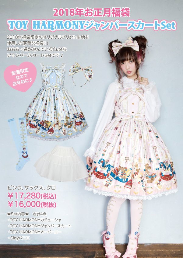 Angelic Pretty Lucky Pack TOY HARMONY